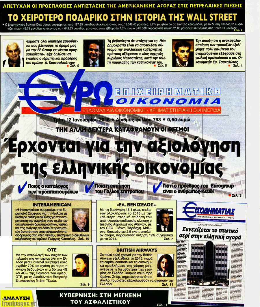 Ευρωοικονομία