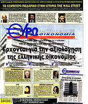 /Ευρωοικονομία