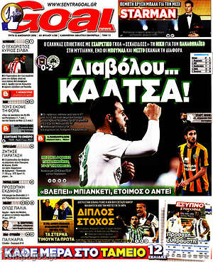 Πρωτοσέλιδο εφημερίδας Goal News - protoselida