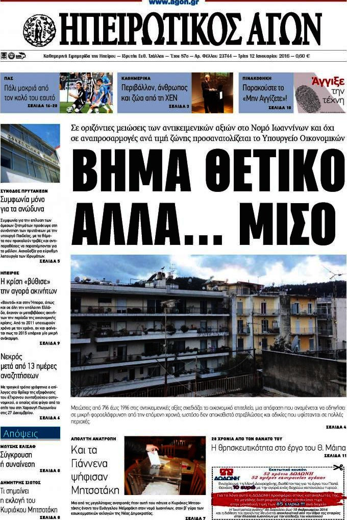Ηπειρωτικός Αγών