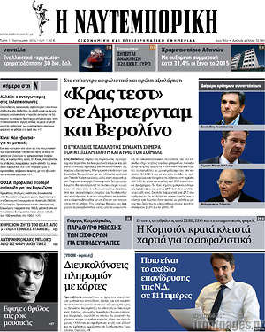Η Ναυτεμπορική: "Κρας τεστ" σε Άμστερνταμ και Βερολίνο