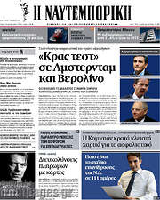 /Η Ναυτεμπορική