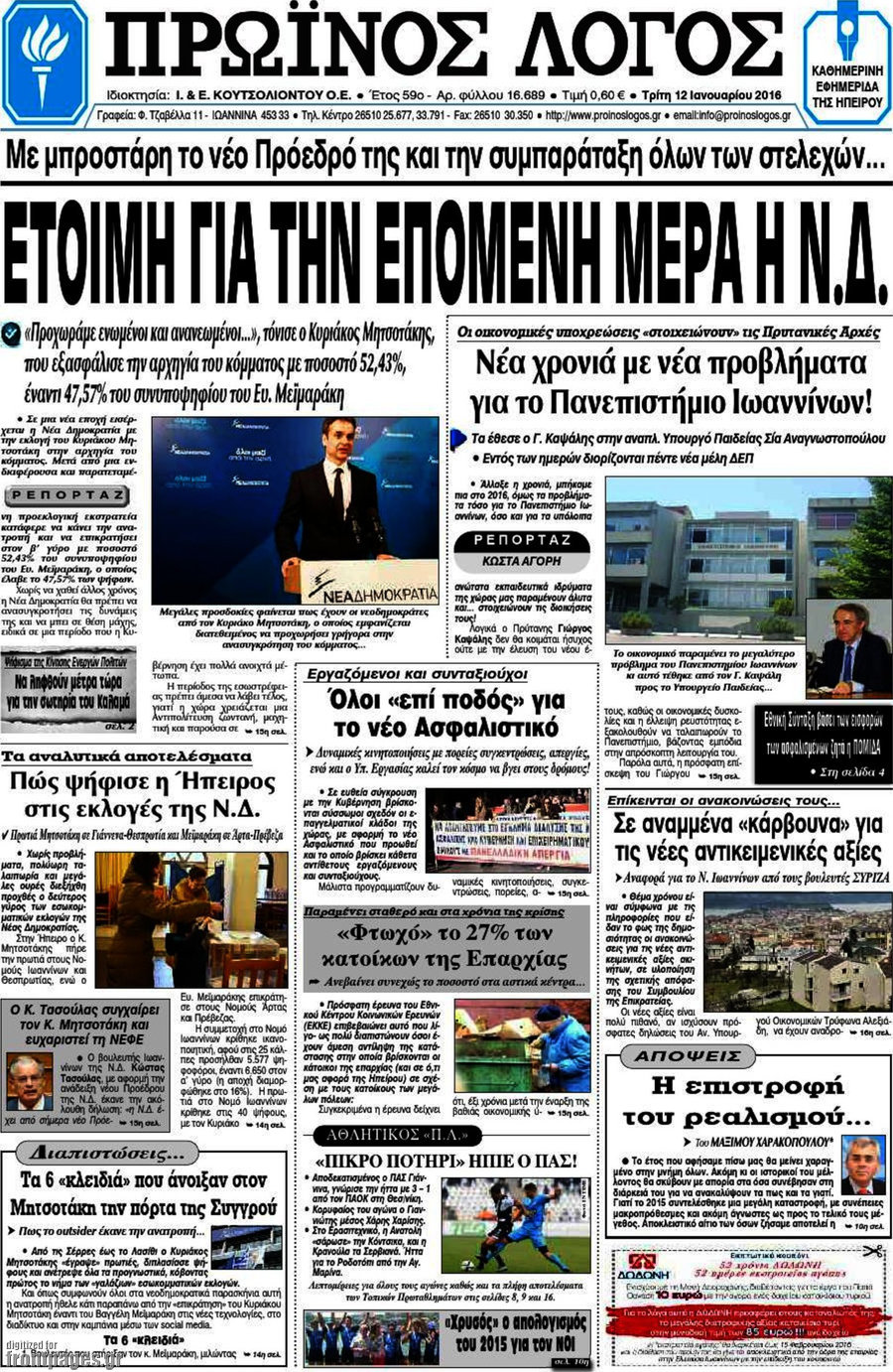 Πρωινός Λόγος