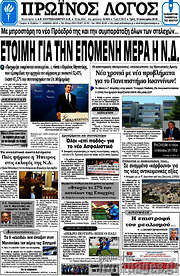 /Πρωινός Λόγος