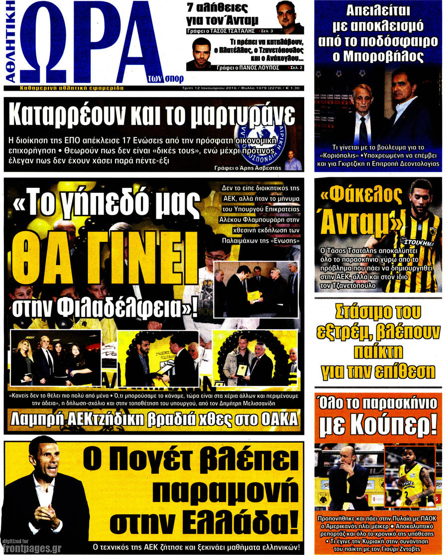 Η Ώρα των Σπορ