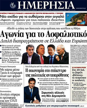 Ημερησία: Αγωνία για το ασφαλιστικό
