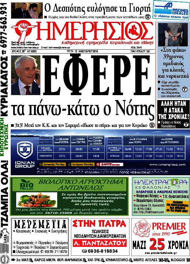 Ημερήσιος