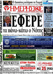 /Ημερήσιος