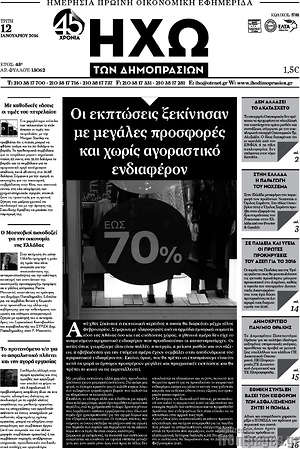 Πρωτοσέλιδο Ηχώ των Δημοπρασιών