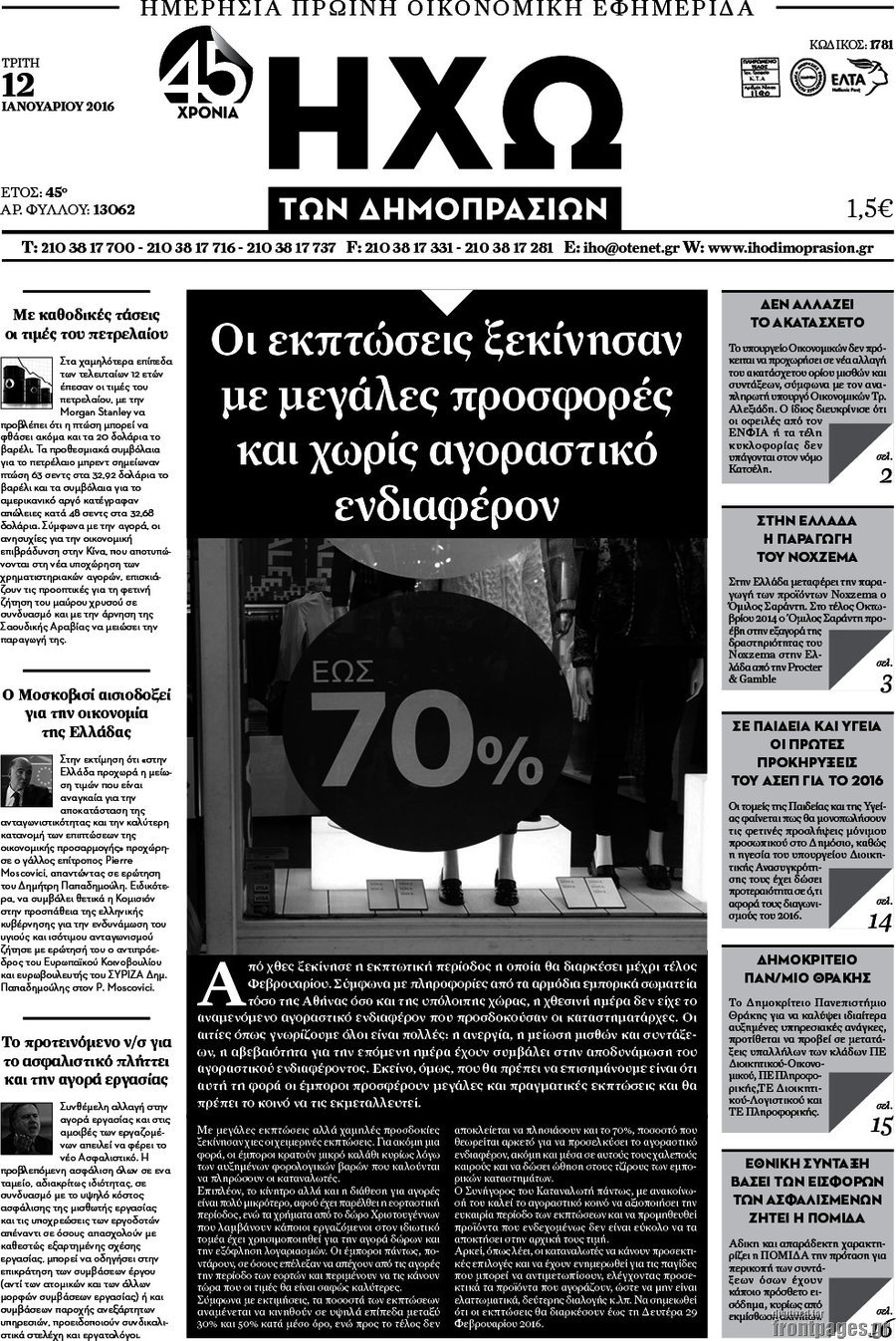Ηχώ των Δημοπρασιών