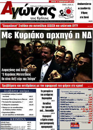 Πρωτοσέλιδο Αγώνας της Κρήτης