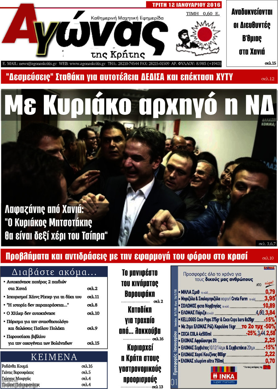 Αγώνας της Κρήτης