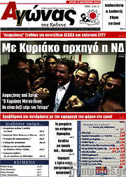 /Αγώνας της Κρήτης