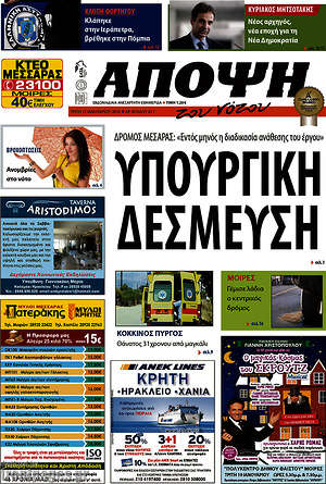 Πρωτοσέλιδο Άποψη του νότου