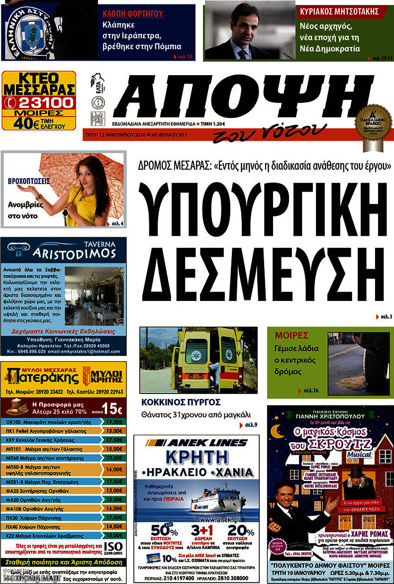 Άποψη του νότου