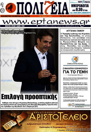 Πρωτοσέλιδο Πολιτεία