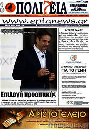 /Πολιτεία