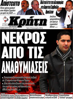 Πρωτοσέλιδο Νέα Κρήτη