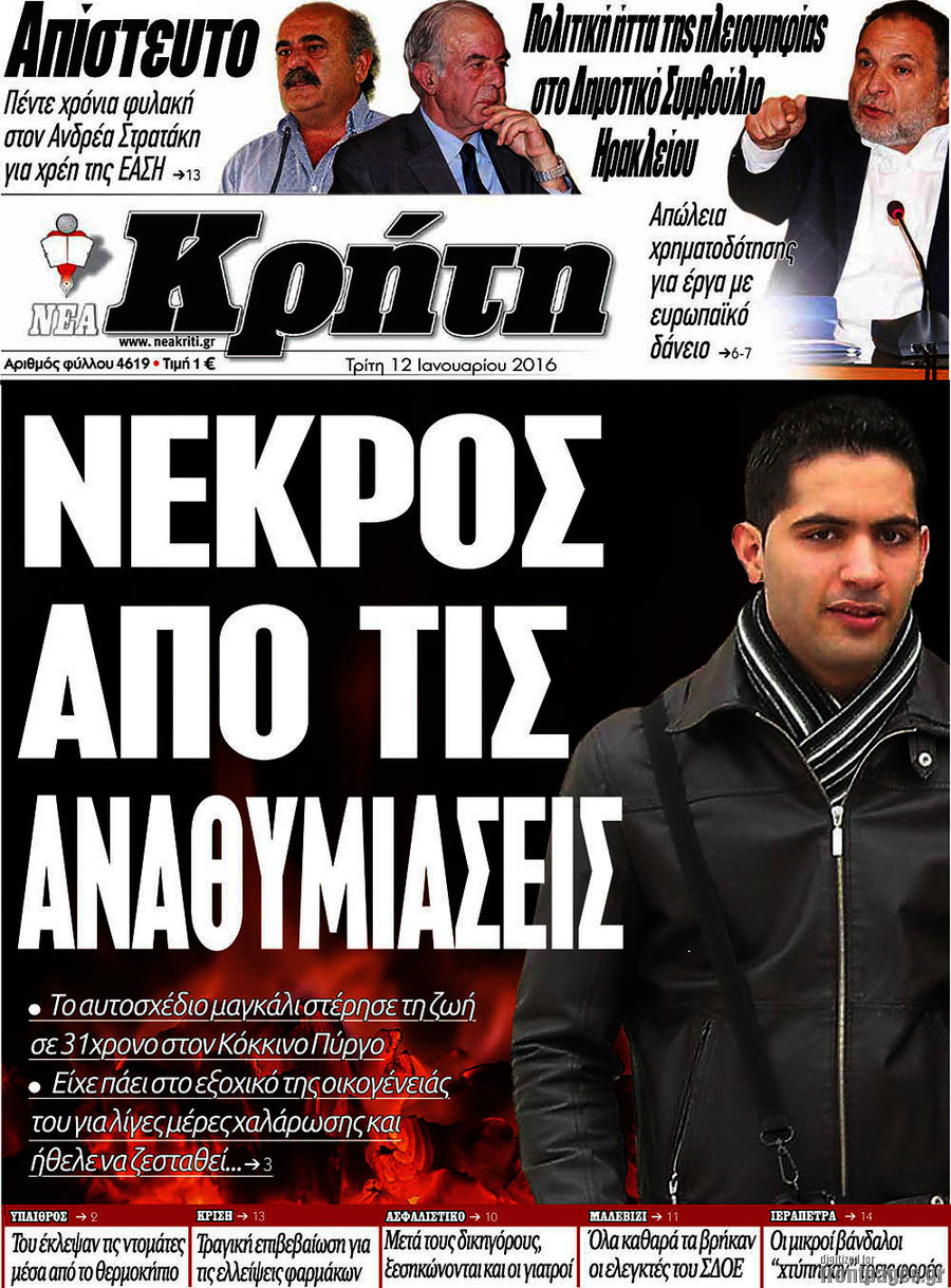 Νέα Κρήτη