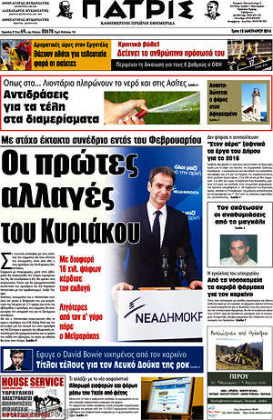 Πρωτοσέλιδο Πατρίς