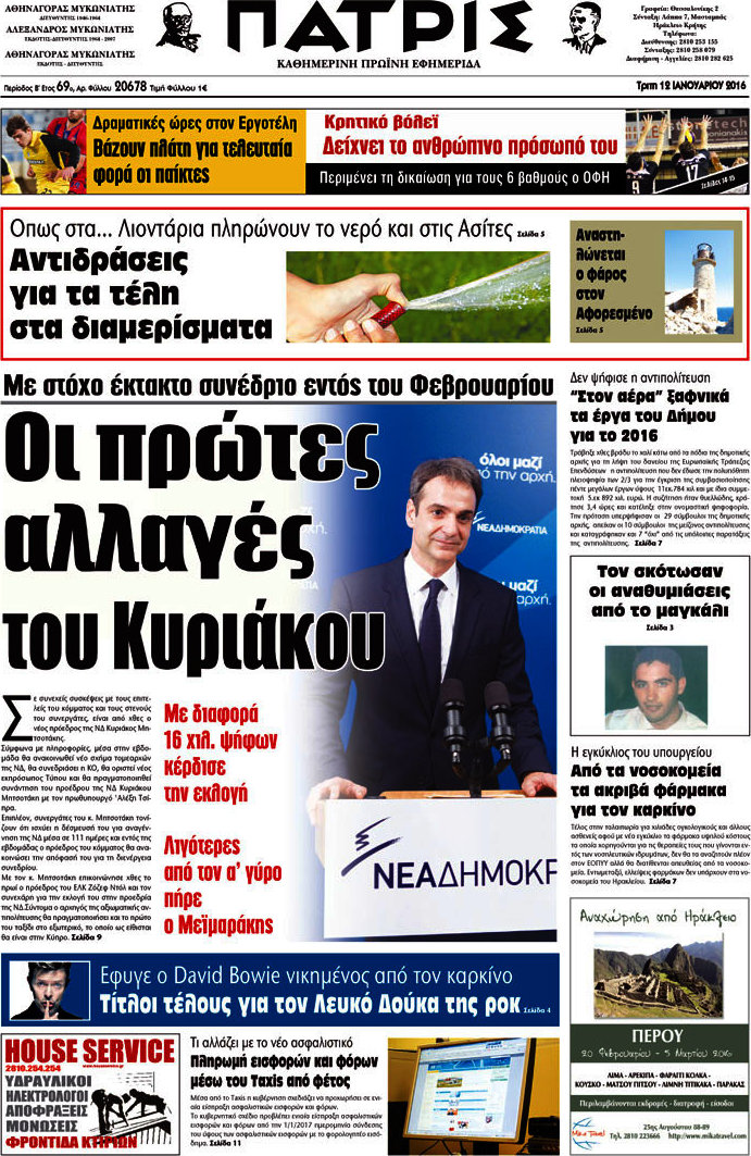 Πατρίς