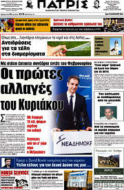 /Πατρίς
