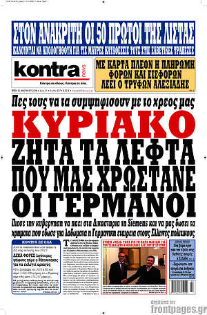 Kontra News: Κυριάκο ζήτα τα λεφτά που μας χρωστάνε οι Γερμανοί