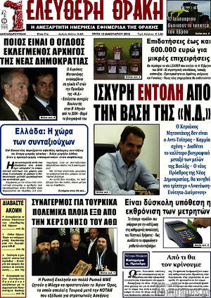 Πρωτοσέλιδο Ελεύθερη Θράκη