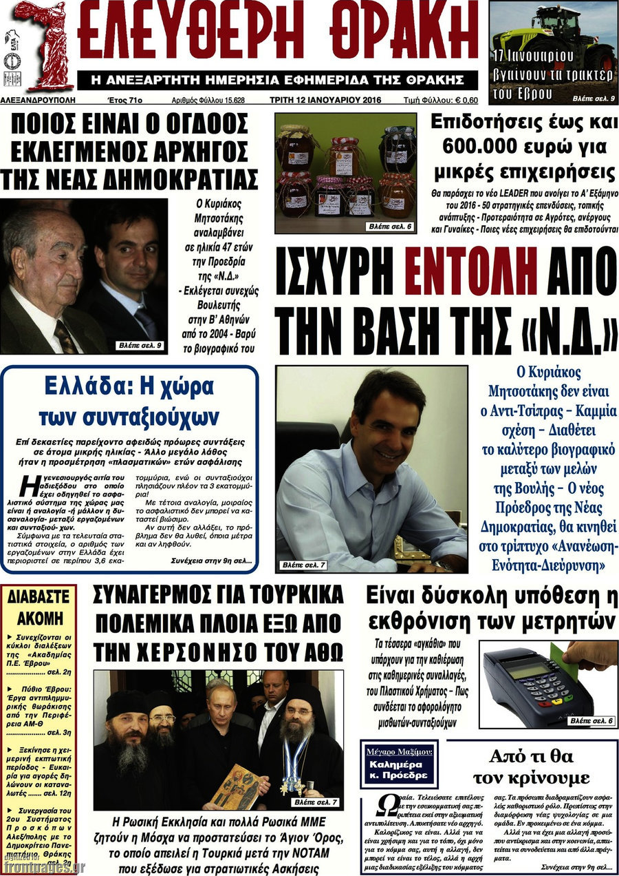 Ελεύθερη Θράκη