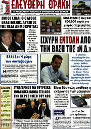 /Ελεύθερη Θράκη