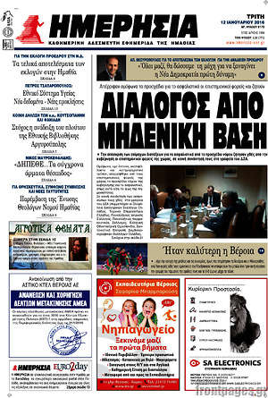Πρωτοσέλιδο Ημερησία