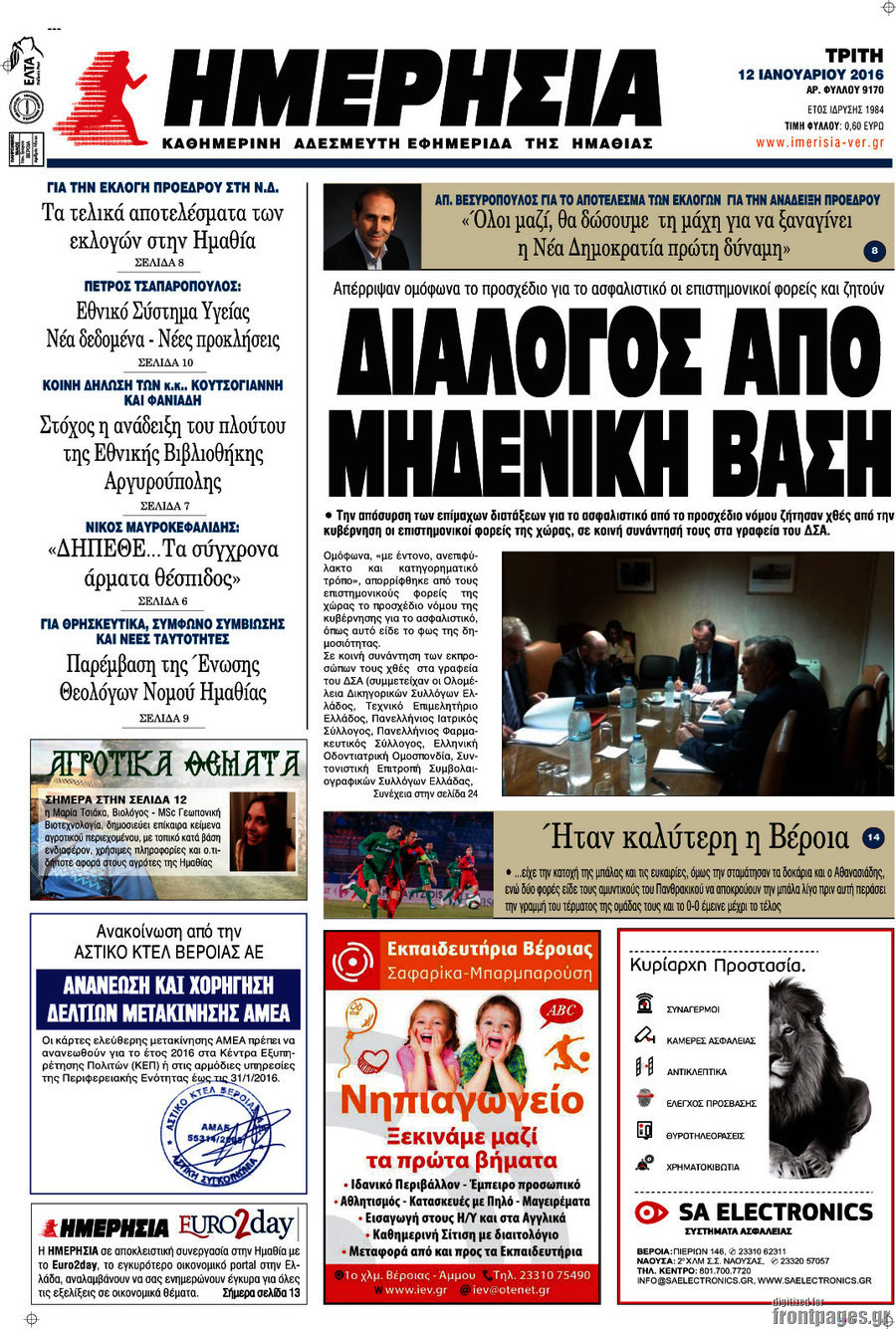 Ημερησία