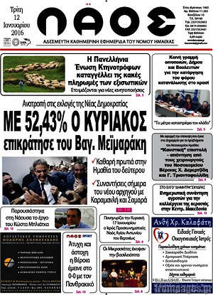 Πρωτοσέλιδο Λαός