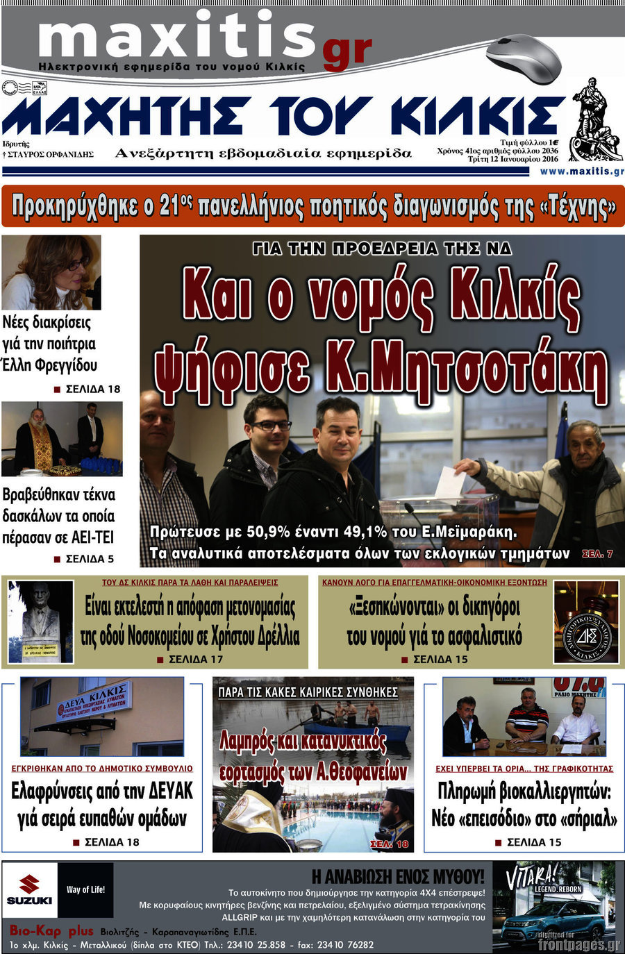 Μαχητής του Κιλκίς
