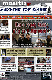 /Μαχητής του Κιλκίς