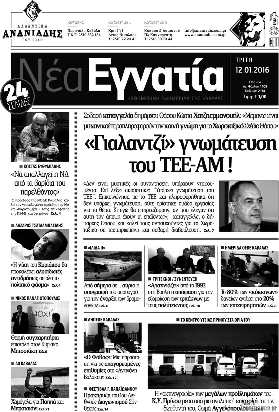Νέα Εγνατία