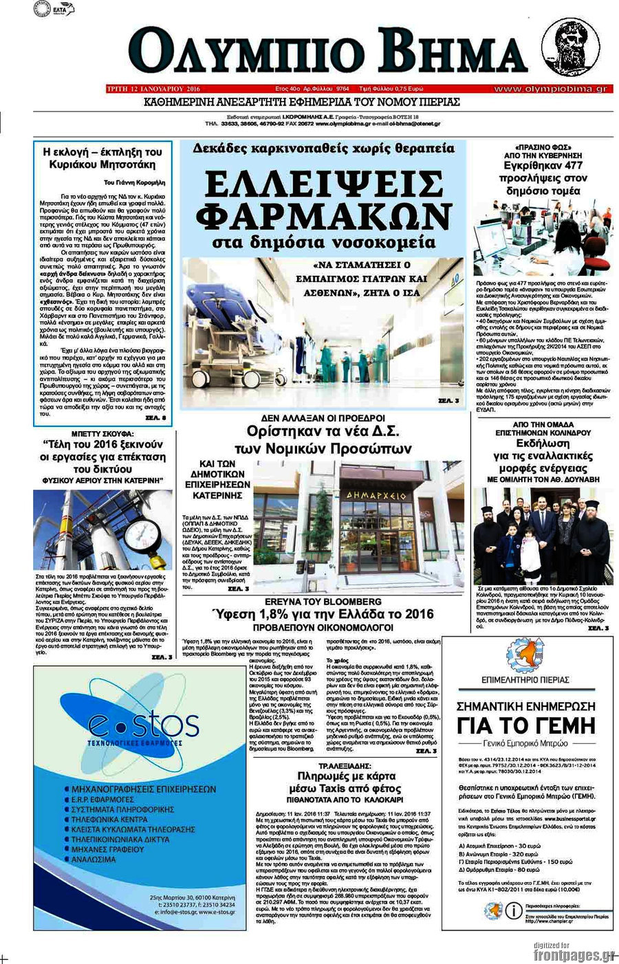 Ολύμπιο Βήμα