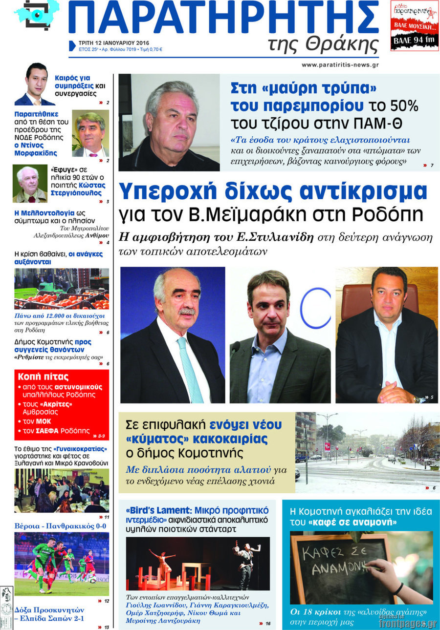 Παρατηρητής
