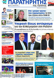 /Παρατηρητής