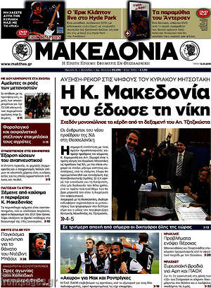 Μακεδονία: Η Κ. Μακεδονία του έδωσε τη νίκη