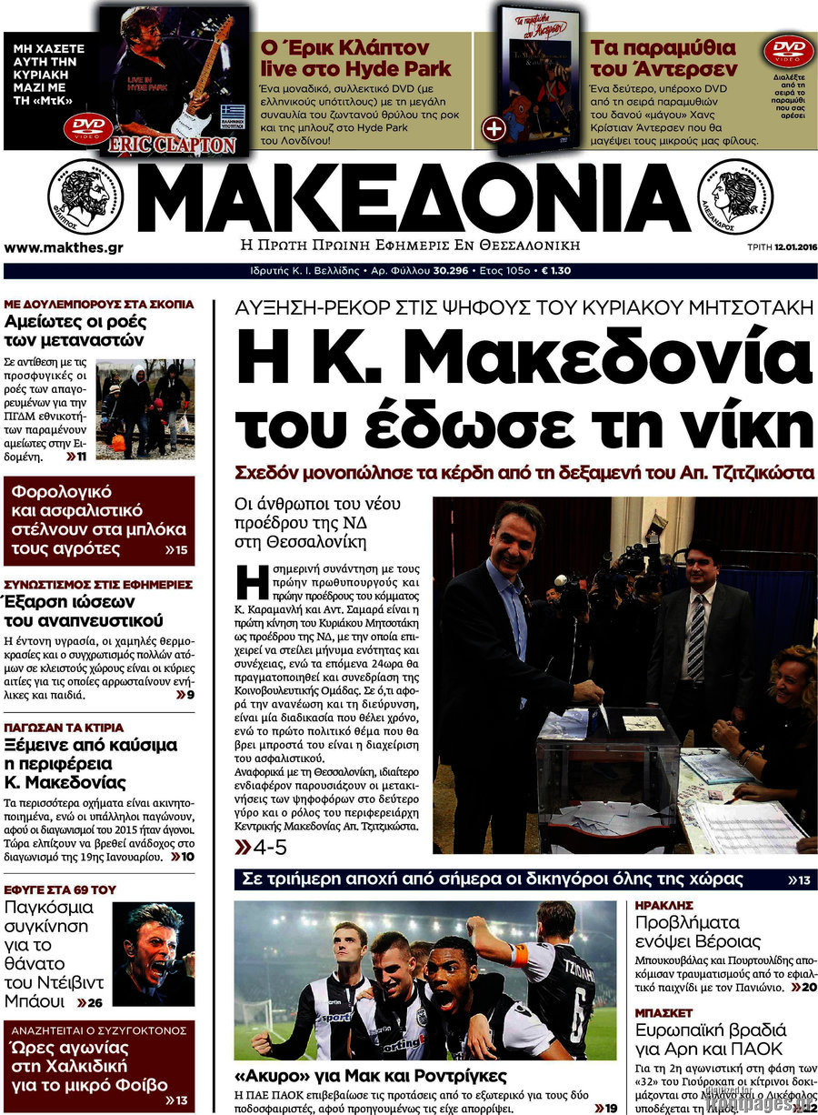 Μακεδονία