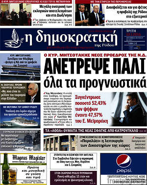 Πρωτοσέλιδο Δημοκρατική Ρόδου
