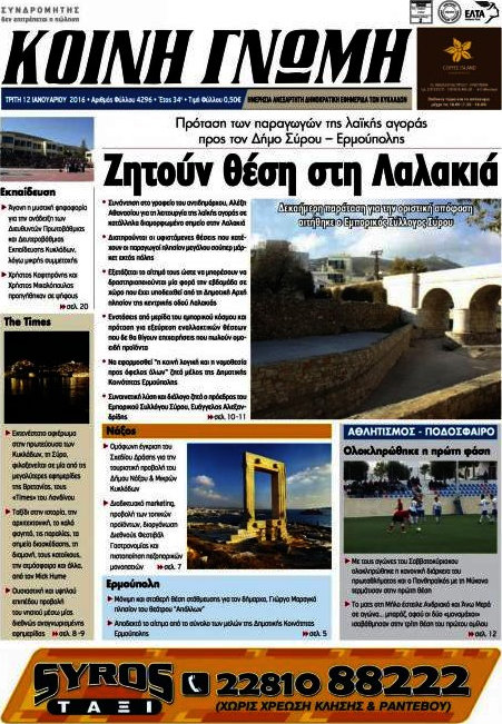 Κοινή Γνώμη