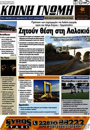 /Κοινή Γνώμη
