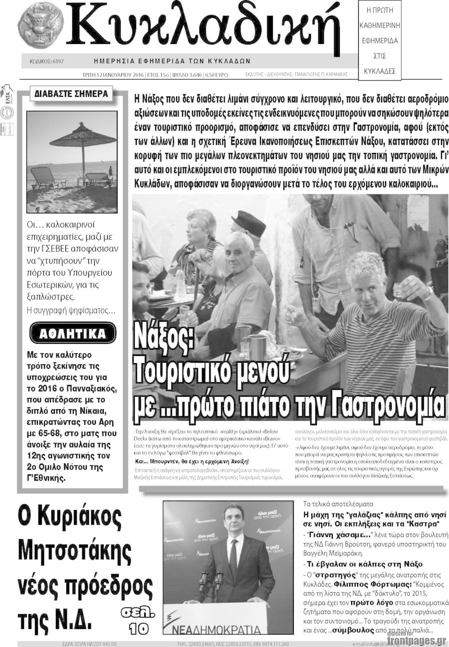 Κυκλαδική