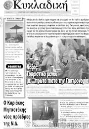 /Κυκλαδική
