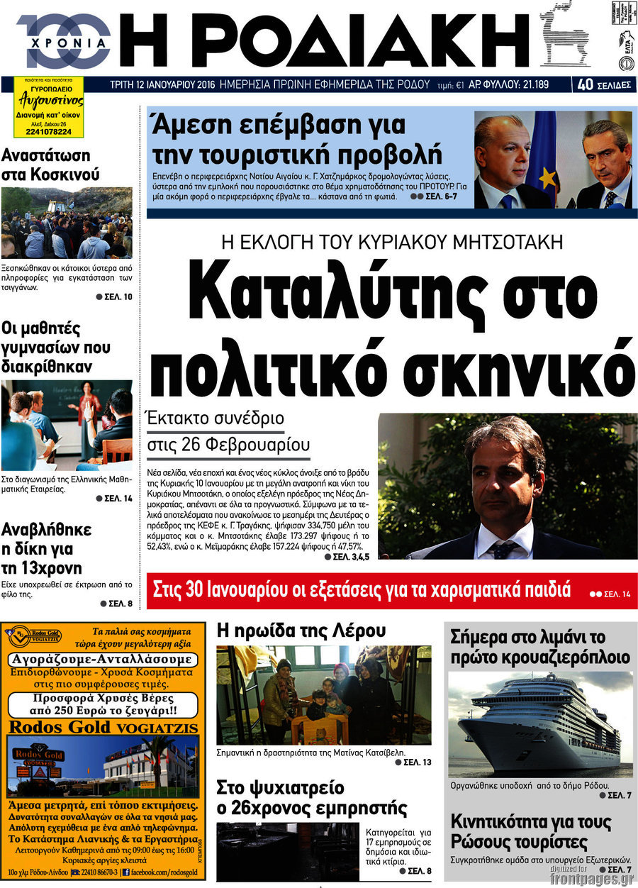Η Ροδιακή