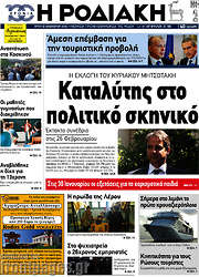 /Η Ροδιακή