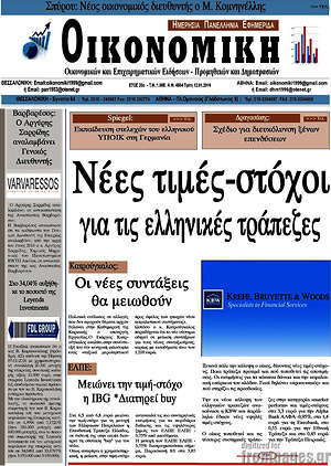 Πρωτοσέλιδο Οικονομική
