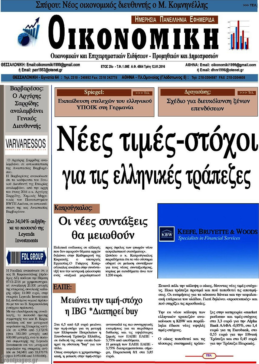 Οικονομική
